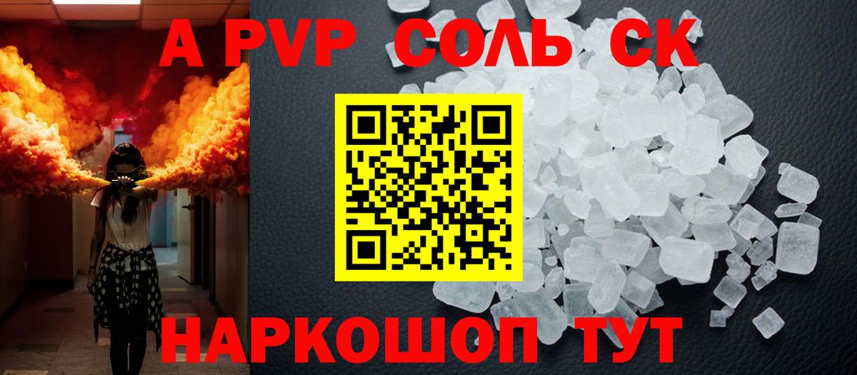 Альфа ПВП Соль Ленинск-Кузнецкий