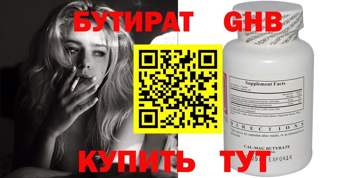 БУТИРАТ буратино Ленинск-Кузнецкий