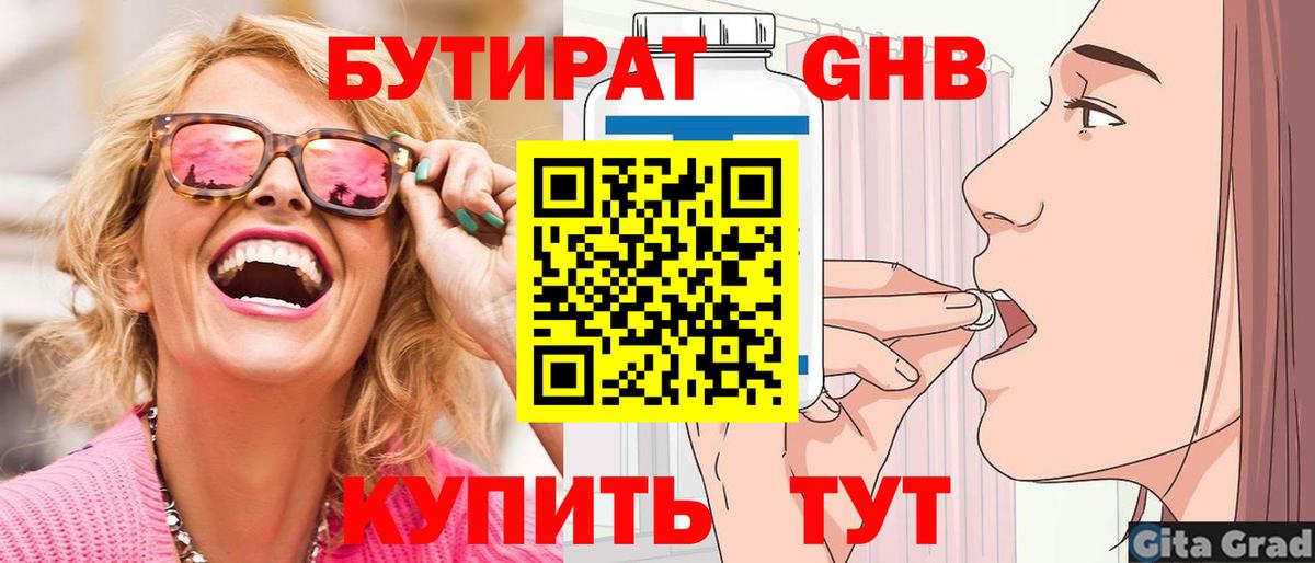 БУТИРАТ 99%  Бутират  Ленинск-Кузнецкий 