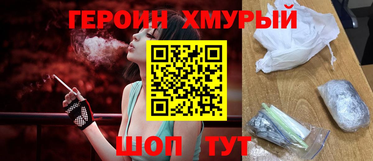 Героин  Героин белый  Вход с VPN  Ленинск-Кузнецкий 