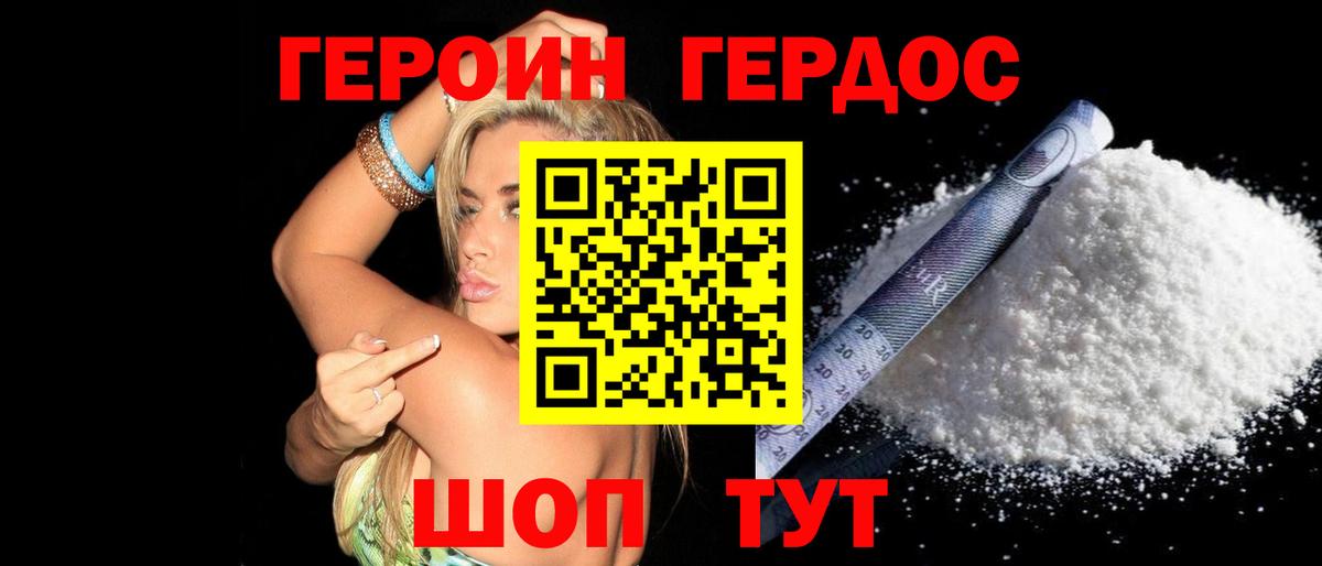 Героин белый Ленинск-Кузнецкий