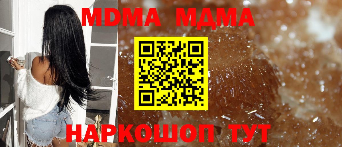 МДМА  МДМА кристаллы  Вход с VPN  Ленинск-Кузнецкий  МДМА кристаллы 