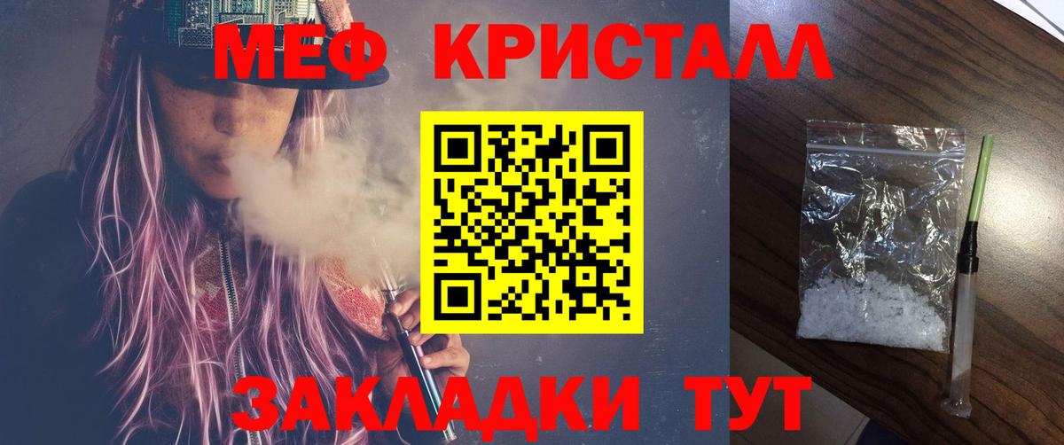 МЯУ-МЯУ  Ленинск-Кузнецкий  МЕФ кристаллы 