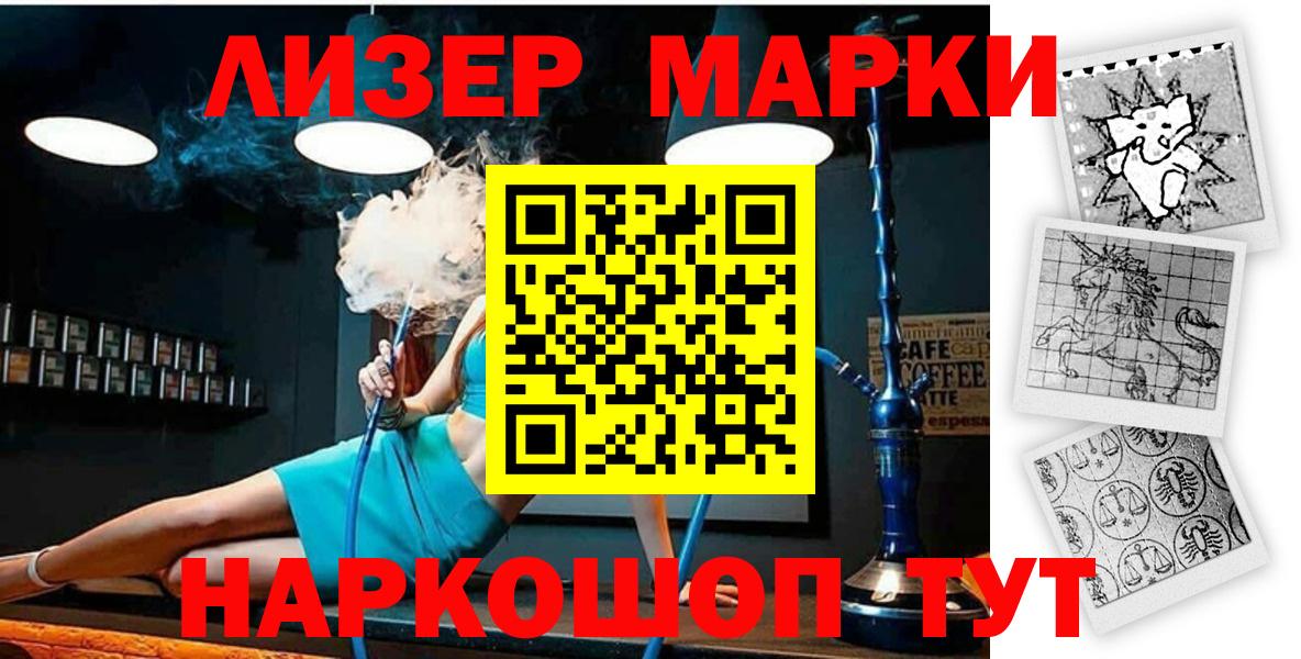Марки NBOMe 1500мкг Ленинск-Кузнецкий